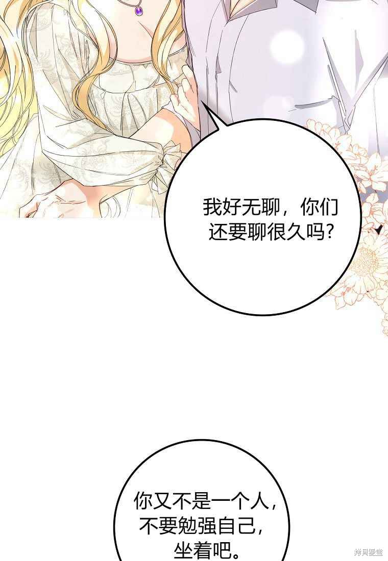 《扔掉的垃圾不会再捡》漫画最新章节第4话免费下拉式在线观看章节第【25】张图片