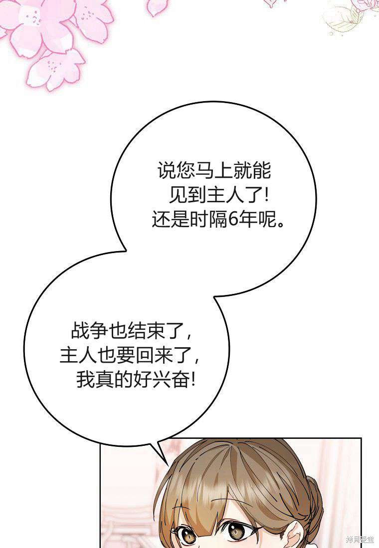 《扔掉的垃圾不会再捡》漫画最新章节第1话免费下拉式在线观看章节第【75】张图片