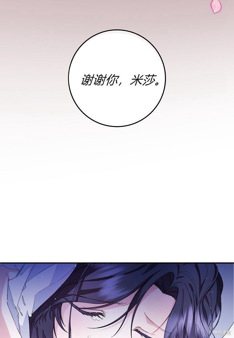 《扔掉的垃圾不会再捡》漫画最新章节第4话免费下拉式在线观看章节第【68】张图片