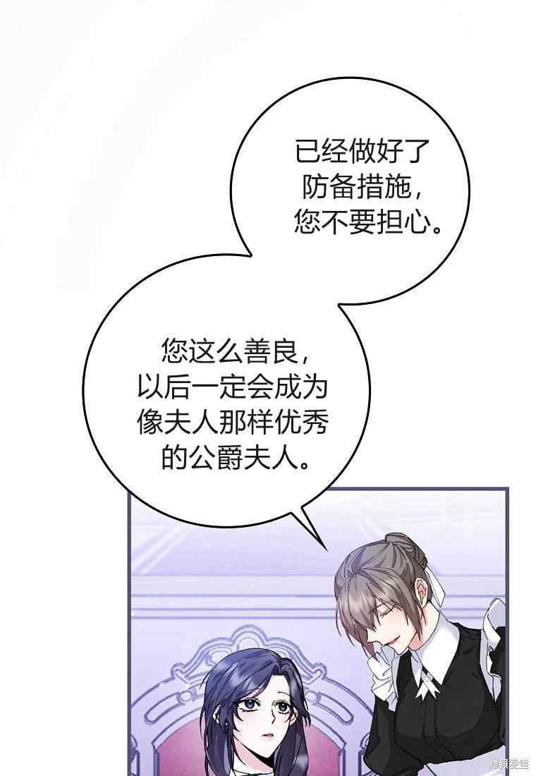 《扔掉的垃圾不会再捡》漫画最新章节第1话免费下拉式在线观看章节第【44】张图片