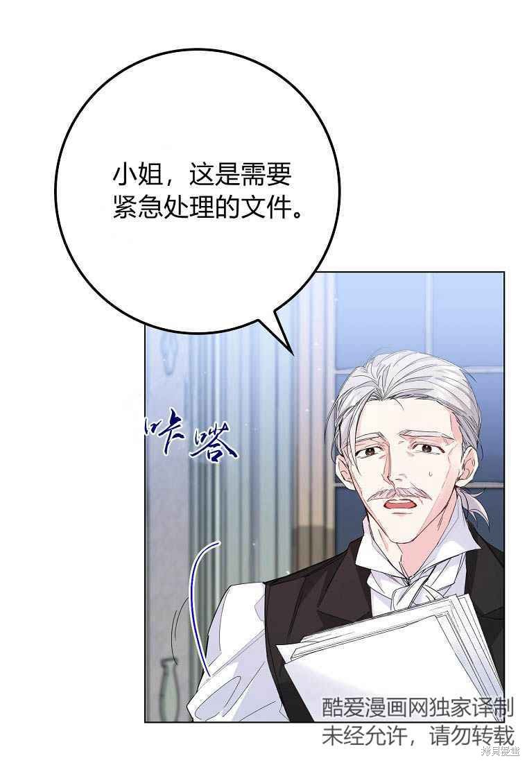 《扔掉的垃圾不会再捡》漫画最新章节第3话免费下拉式在线观看章节第【83】张图片