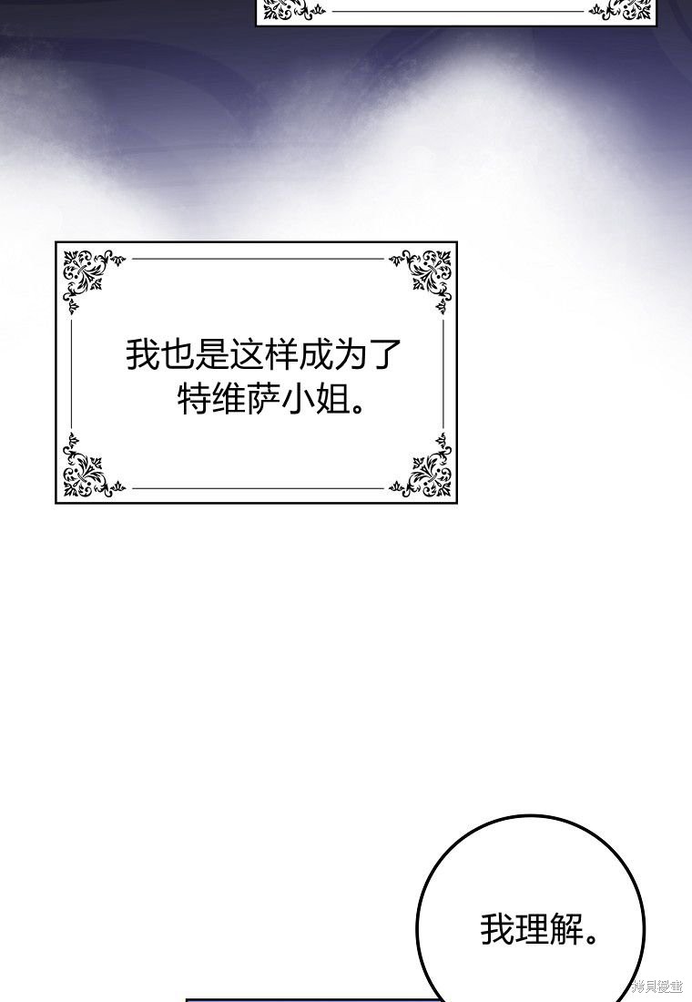 《扔掉的垃圾不会再捡》漫画最新章节第5话免费下拉式在线观看章节第【55】张图片