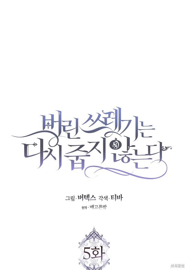 《扔掉的垃圾不会再捡》漫画最新章节第5话免费下拉式在线观看章节第【9】张图片