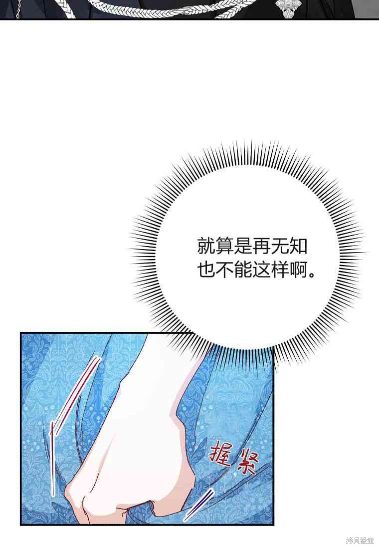 《扔掉的垃圾不会再捡》漫画最新章节第2话免费下拉式在线观看章节第【70】张图片