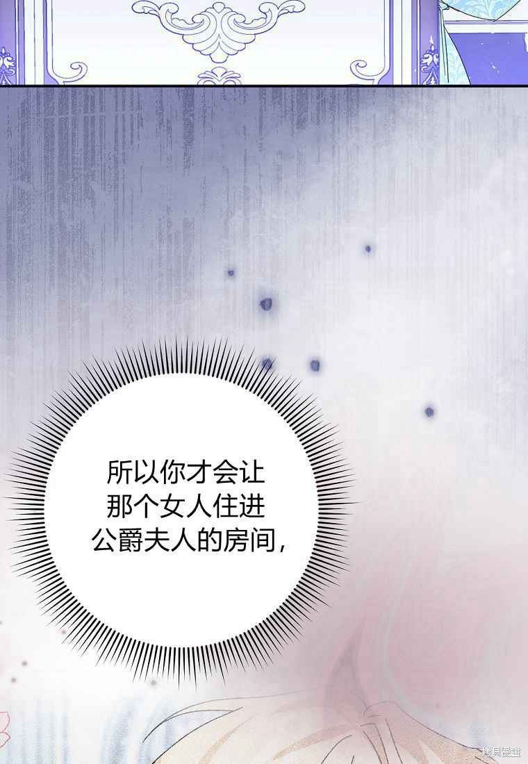 《扔掉的垃圾不会再捡》漫画最新章节第3话免费下拉式在线观看章节第【41】张图片