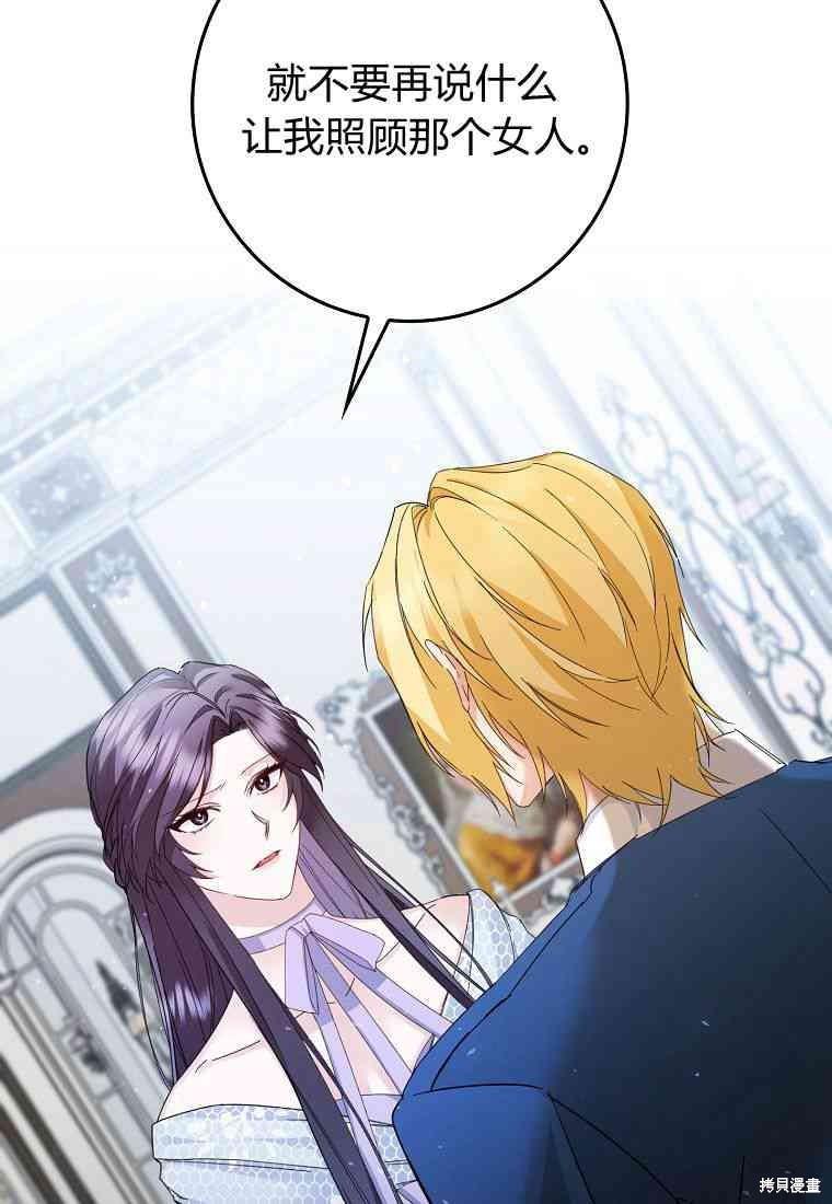 《扔掉的垃圾不会再捡》漫画最新章节第5话免费下拉式在线观看章节第【60】张图片