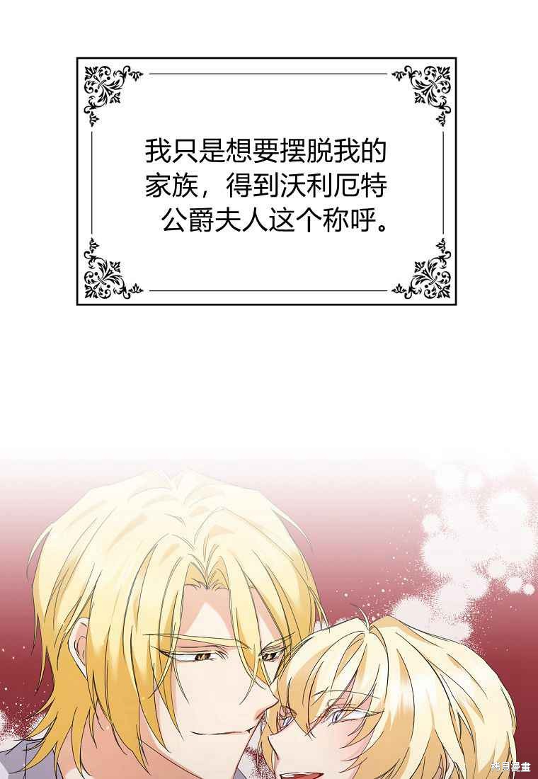 《扔掉的垃圾不会再捡》漫画最新章节第5话免费下拉式在线观看章节第【76】张图片