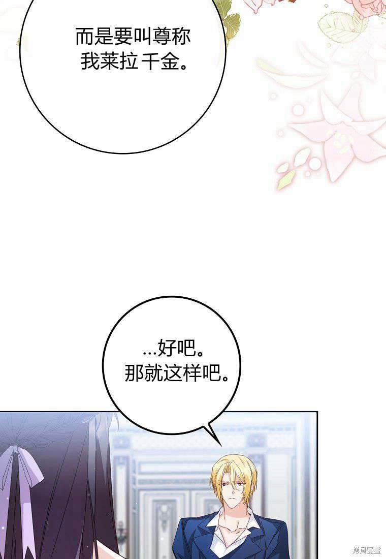 《扔掉的垃圾不会再捡》漫画最新章节第5话免费下拉式在线观看章节第【34】张图片