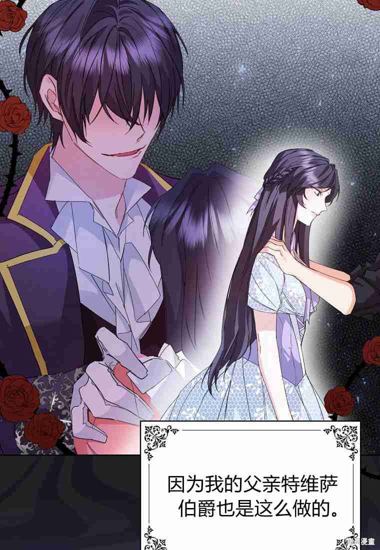 《扔掉的垃圾不会再捡》漫画最新章节第5话免费下拉式在线观看章节第【54】张图片