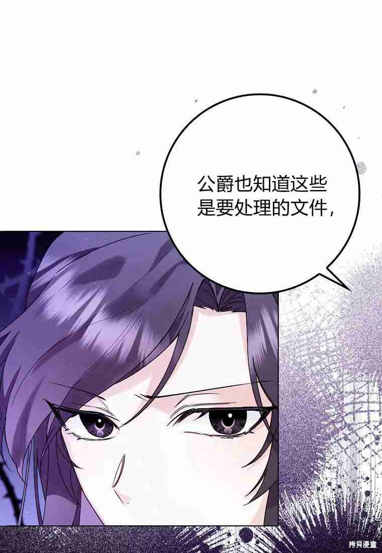 《扔掉的垃圾不会再捡》漫画最新章节第3话免费下拉式在线观看章节第【84】张图片