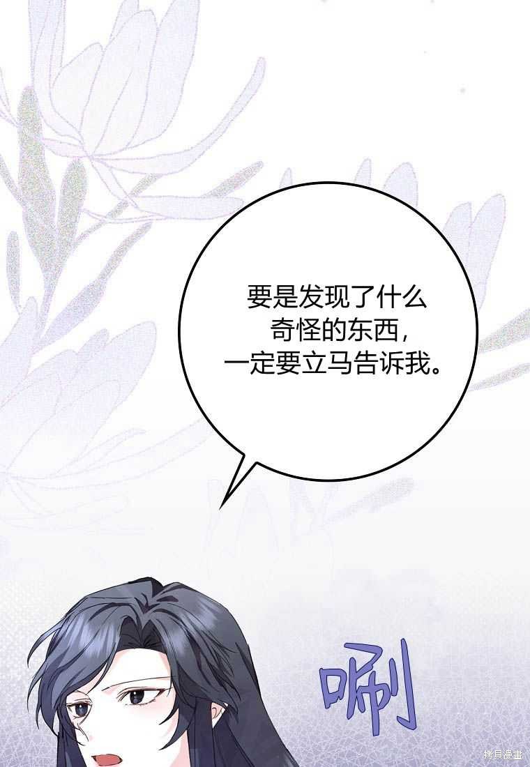 《扔掉的垃圾不会再捡》漫画最新章节第3话免费下拉式在线观看章节第【18】张图片