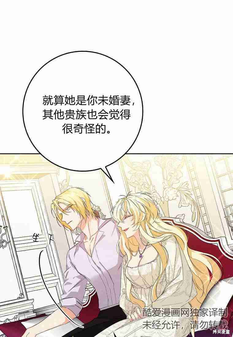 《扔掉的垃圾不会再捡》漫画最新章节第4话免费下拉式在线观看章节第【36】张图片