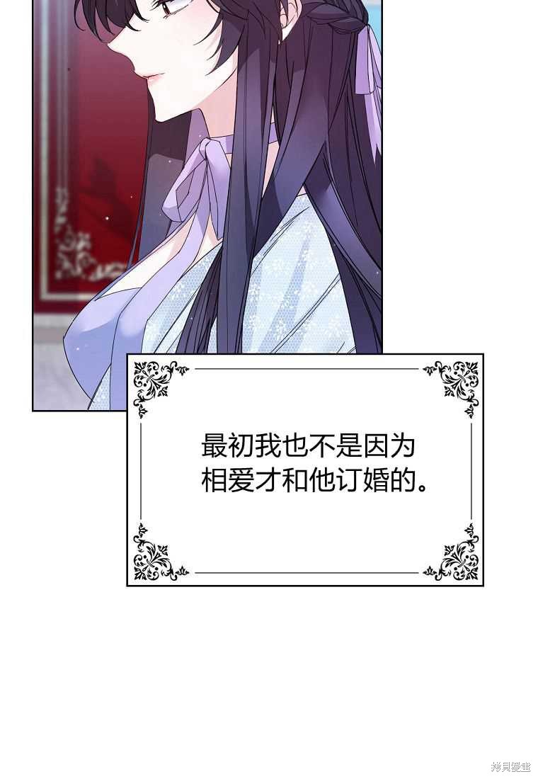 《扔掉的垃圾不会再捡》漫画最新章节第5话免费下拉式在线观看章节第【75】张图片