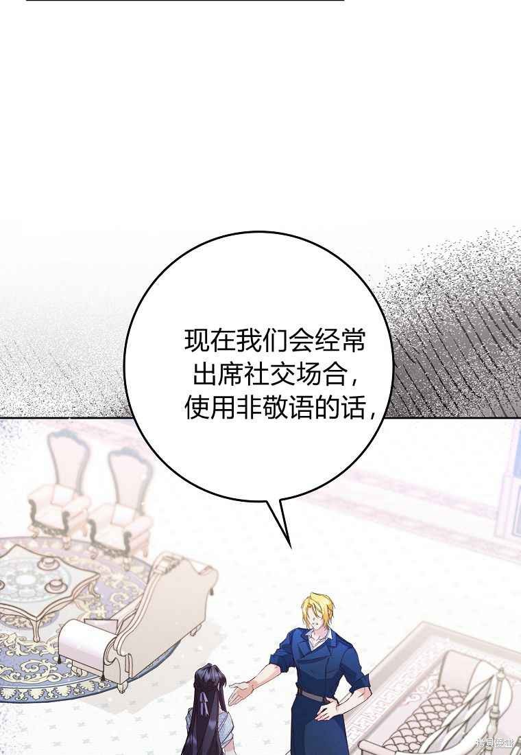 《扔掉的垃圾不会再捡》漫画最新章节第5话免费下拉式在线观看章节第【25】张图片
