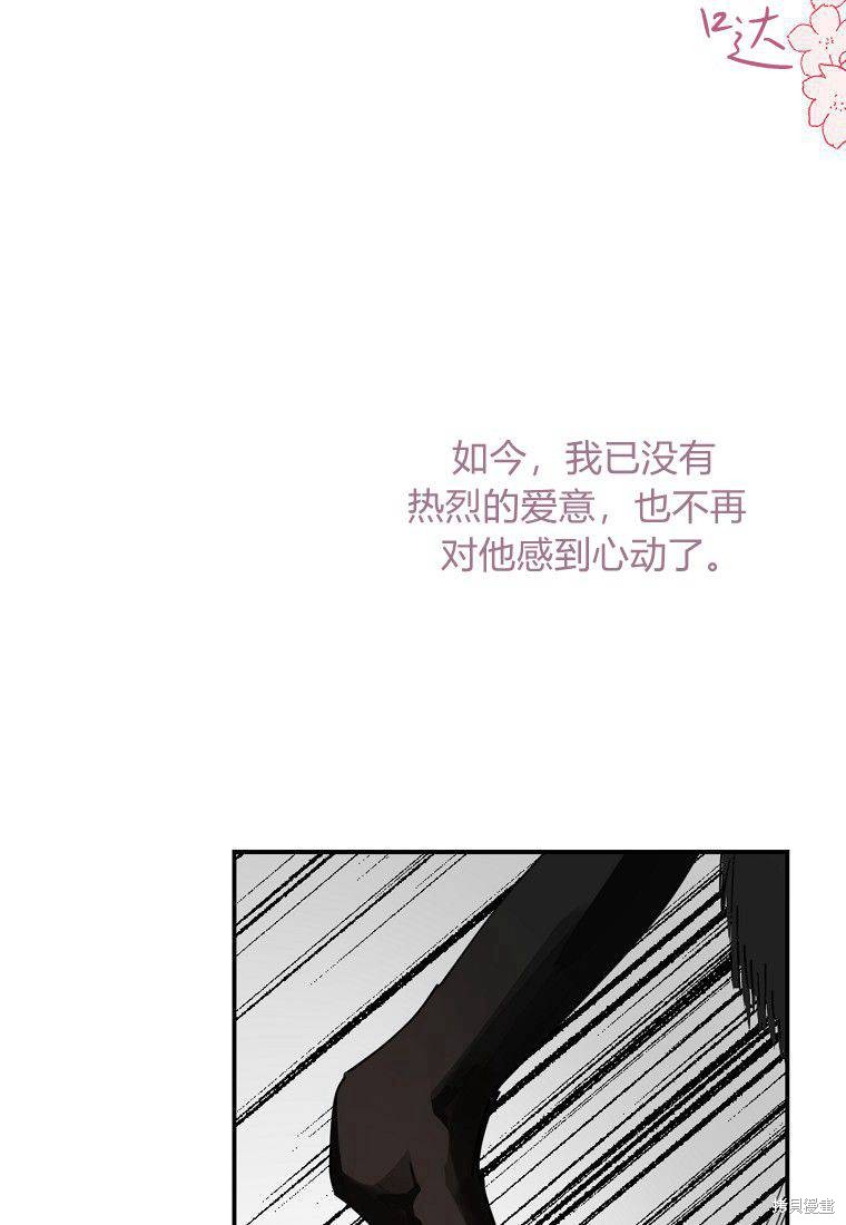 《扔掉的垃圾不会再捡》漫画最新章节第1话免费下拉式在线观看章节第【91】张图片