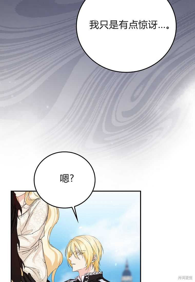 《扔掉的垃圾不会再捡》漫画最新章节第2话免费下拉式在线观看章节第【39】张图片