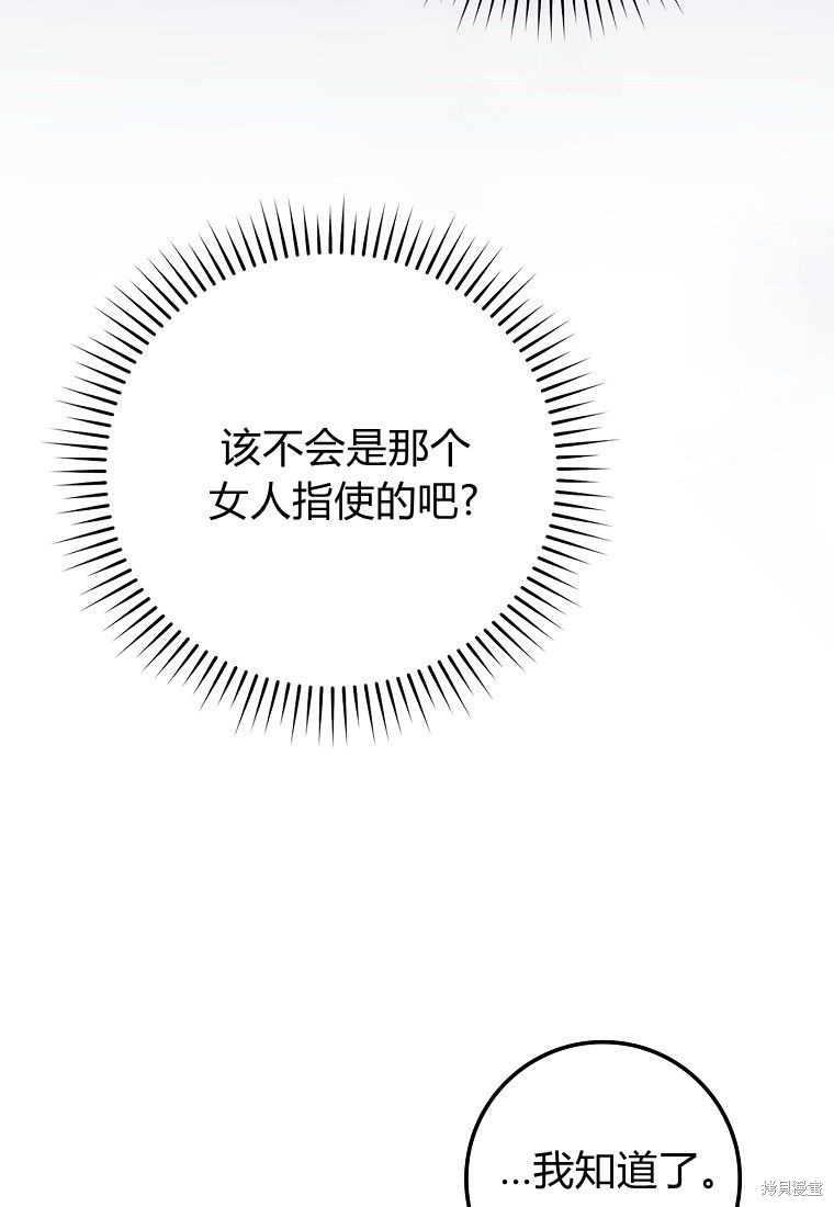 《扔掉的垃圾不会再捡》漫画最新章节第5话免费下拉式在线观看章节第【29】张图片