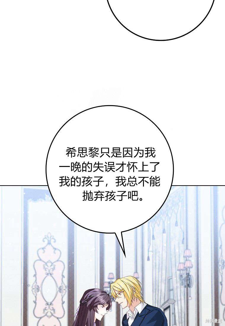 《扔掉的垃圾不会再捡》漫画最新章节第5话免费下拉式在线观看章节第【49】张图片