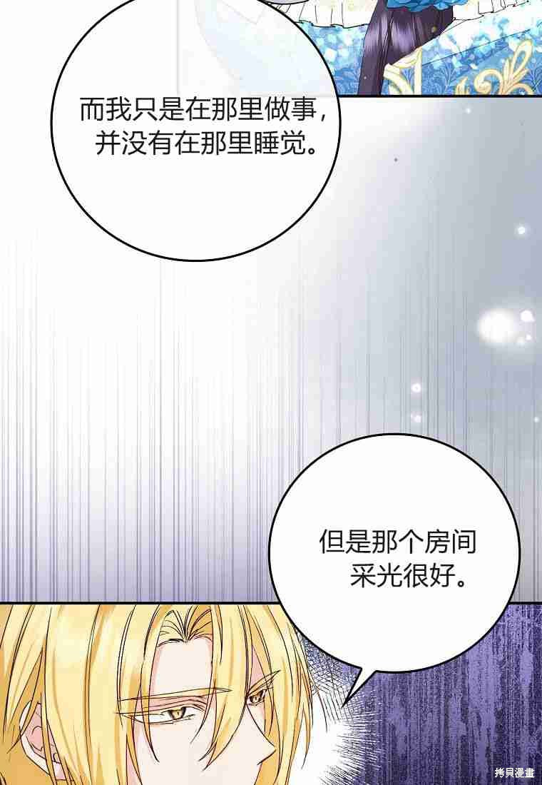 《扔掉的垃圾不会再捡》漫画最新章节第2话免费下拉式在线观看章节第【75】张图片