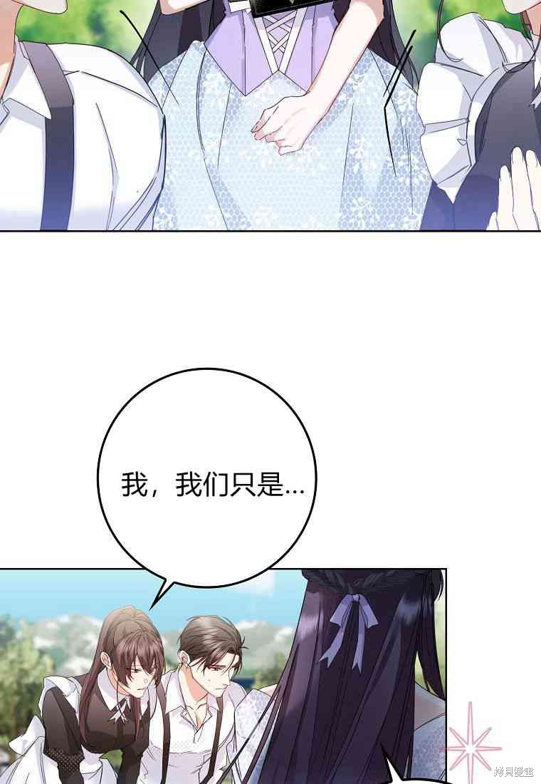 《扔掉的垃圾不会再捡》漫画最新章节第5话免费下拉式在线观看章节第【70】张图片