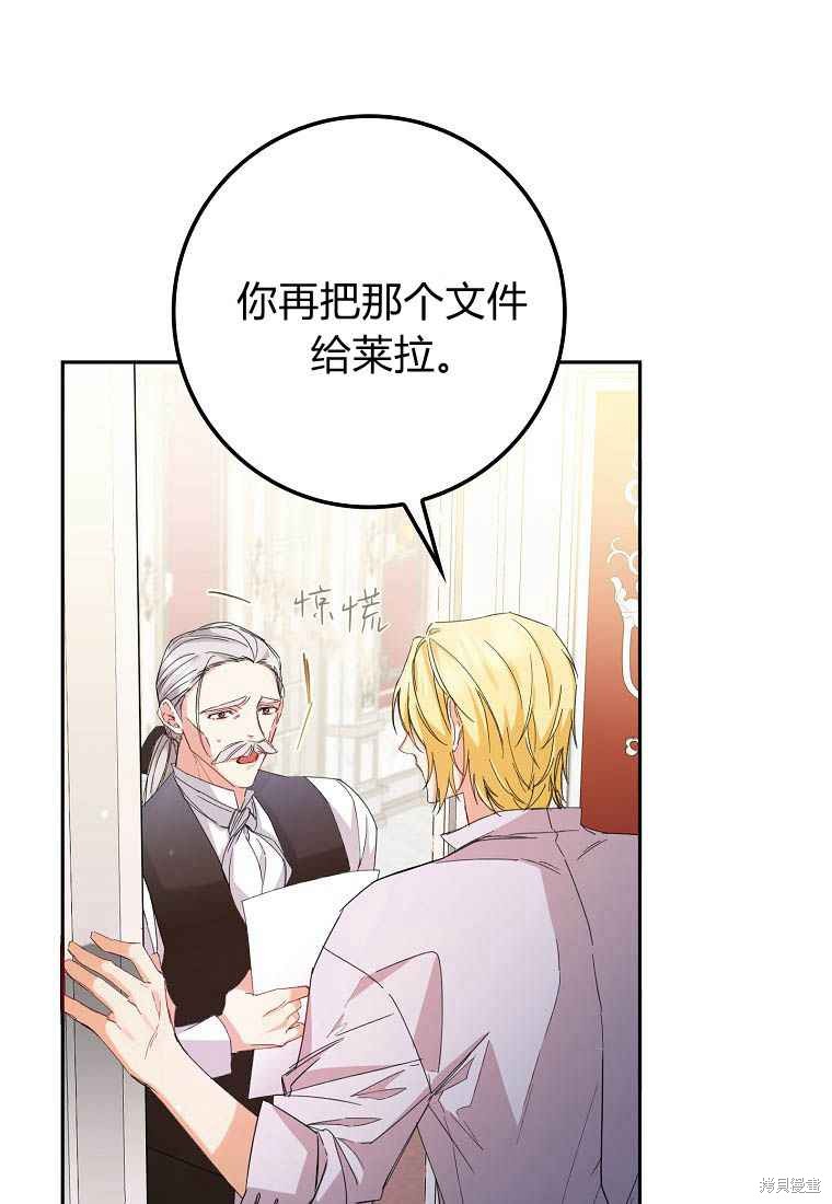 《扔掉的垃圾不会再捡》漫画最新章节第4话免费下拉式在线观看章节第【27】张图片