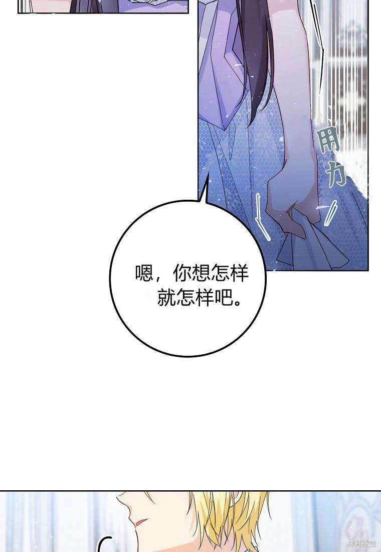 《扔掉的垃圾不会再捡》漫画最新章节第5话免费下拉式在线观看章节第【40】张图片