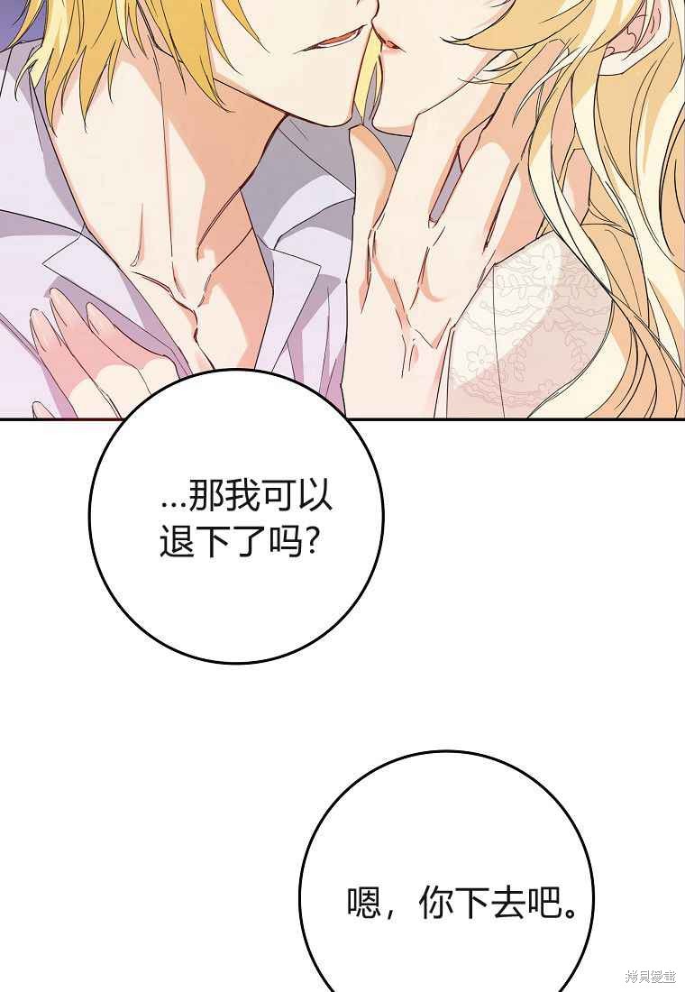 《扔掉的垃圾不会再捡》漫画最新章节第4话免费下拉式在线观看章节第【77】张图片