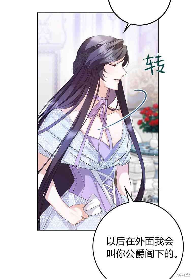 《扔掉的垃圾不会再捡》漫画最新章节第5话免费下拉式在线观看章节第【30】张图片