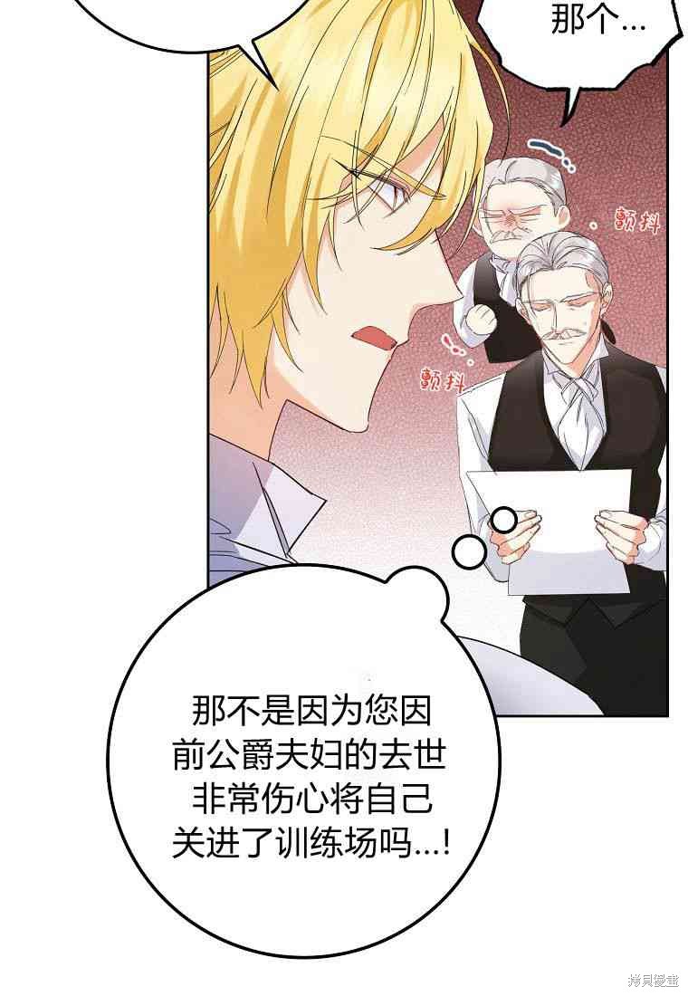 《扔掉的垃圾不会再捡》漫画最新章节第4话免费下拉式在线观看章节第【21】张图片