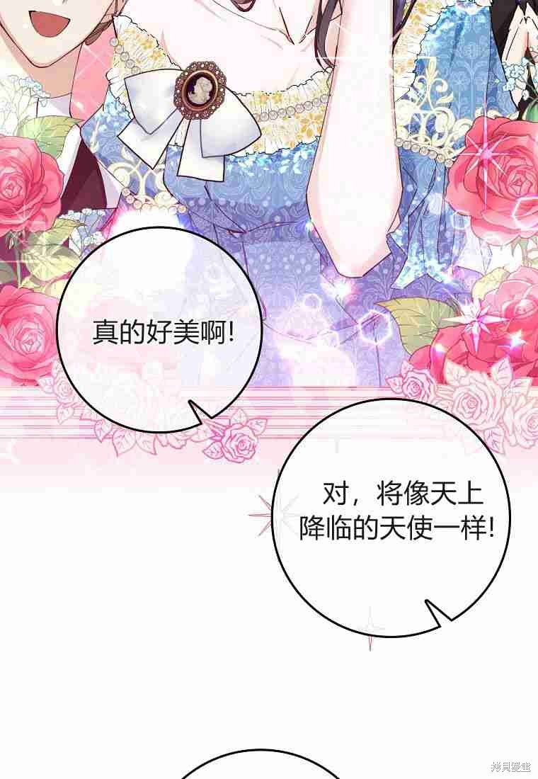 《扔掉的垃圾不会再捡》漫画最新章节第1话免费下拉式在线观看章节第【78】张图片