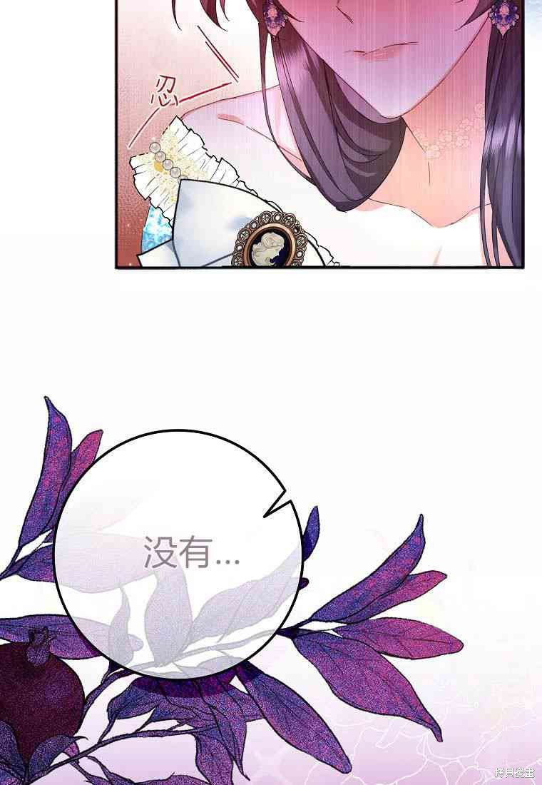 《扔掉的垃圾不会再捡》漫画最新章节第3话免费下拉式在线观看章节第【3】张图片