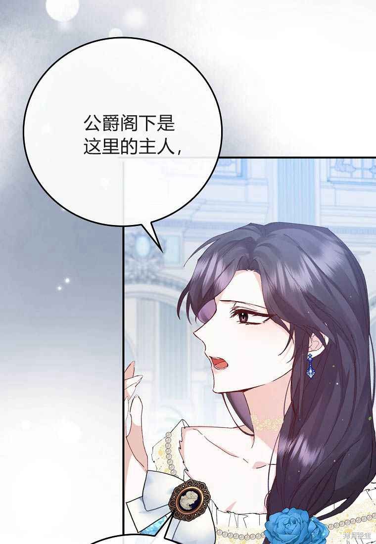 《扔掉的垃圾不会再捡》漫画最新章节第2话免费下拉式在线观看章节第【74】张图片