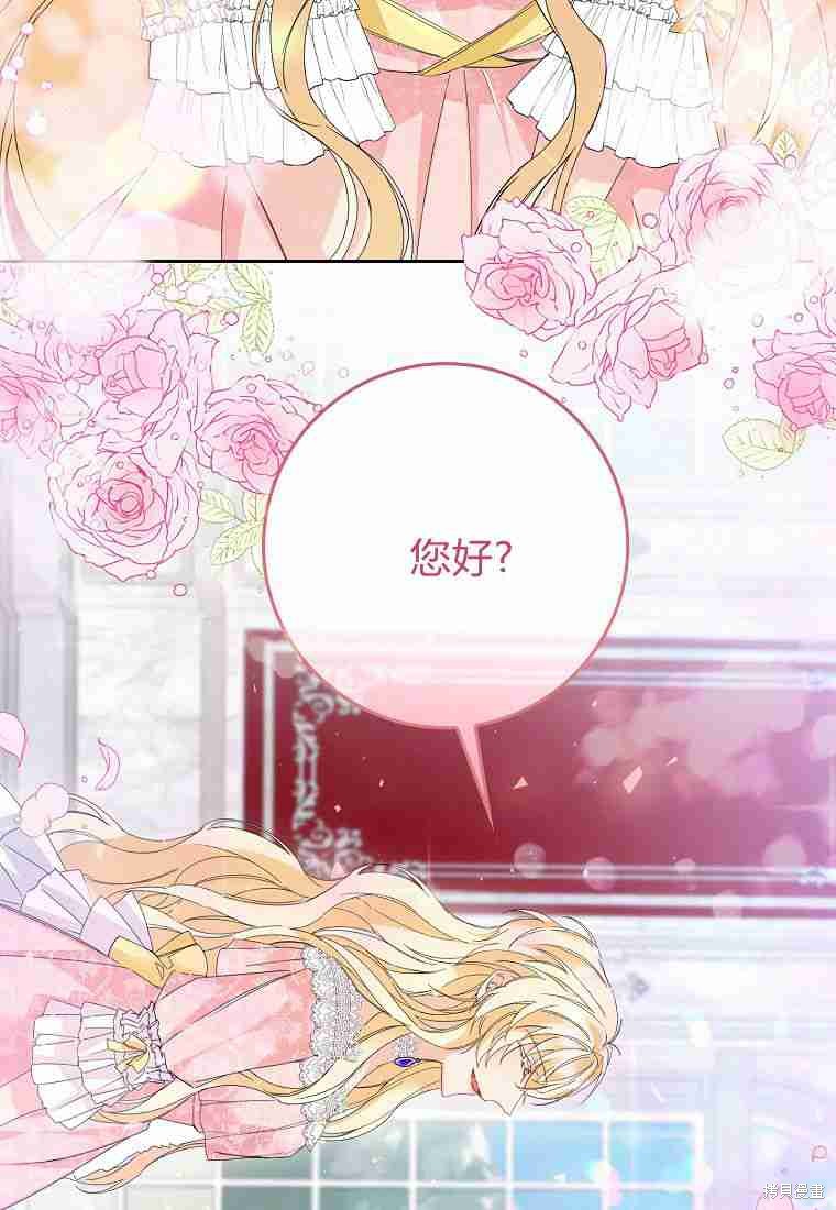 《扔掉的垃圾不会再捡》漫画最新章节第5话免费下拉式在线观看章节第【81】张图片