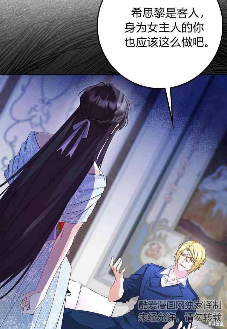 《扔掉的垃圾不会再捡》漫画最新章节第5话免费下拉式在线观看章节第【42】张图片