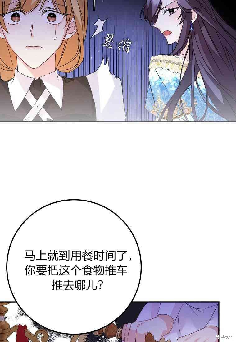 《扔掉的垃圾不会再捡》漫画最新章节第3话免费下拉式在线观看章节第【59】张图片