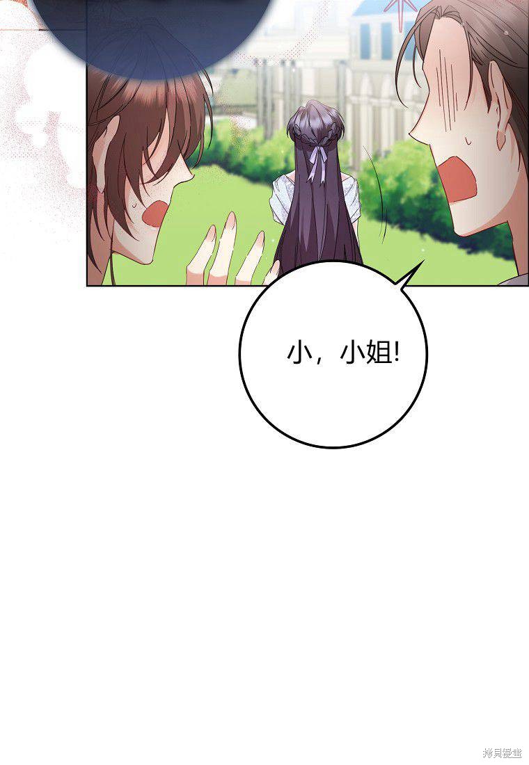 《扔掉的垃圾不会再捡》漫画最新章节第5话免费下拉式在线观看章节第【72】张图片