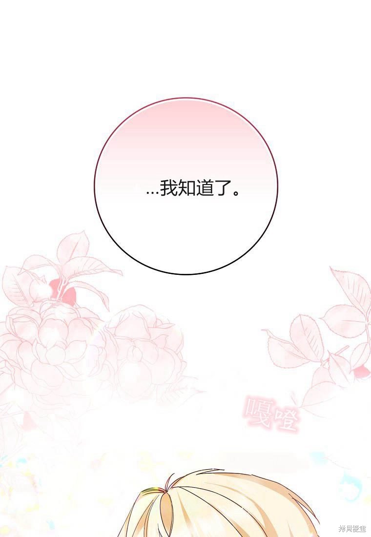 《扔掉的垃圾不会再捡》漫画最新章节第2话免费下拉式在线观看章节第【82】张图片