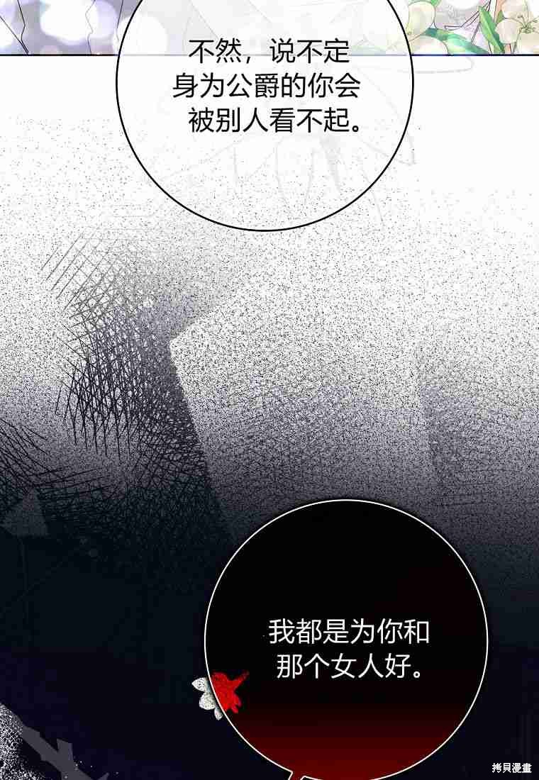 《扔掉的垃圾不会再捡》漫画最新章节第4话免费下拉式在线观看章节第【39】张图片