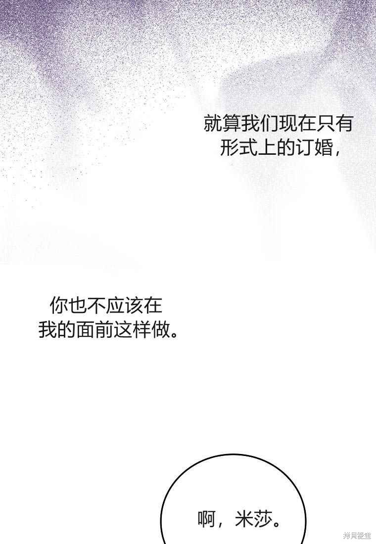 《扔掉的垃圾不会再捡》漫画最新章节第2话免费下拉式在线观看章节第【57】张图片