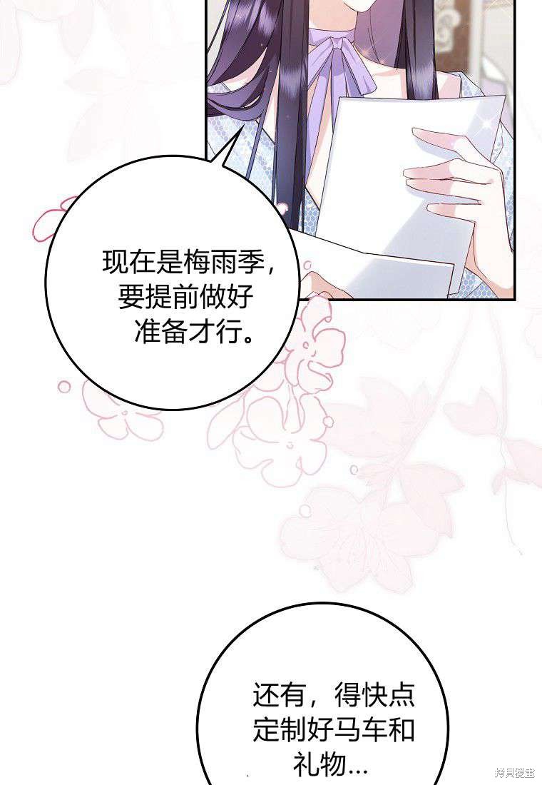 《扔掉的垃圾不会再捡》漫画最新章节第5话免费下拉式在线观看章节第【21】张图片