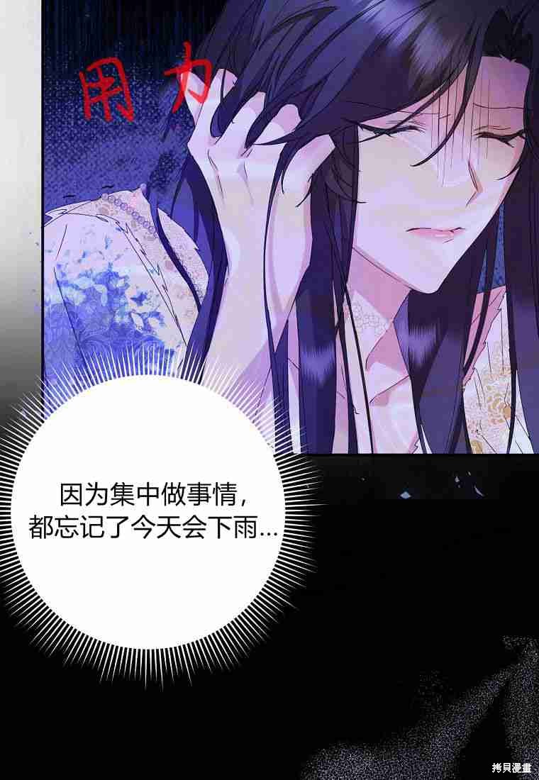 《扔掉的垃圾不会再捡》漫画最新章节第3话免费下拉式在线观看章节第【36】张图片