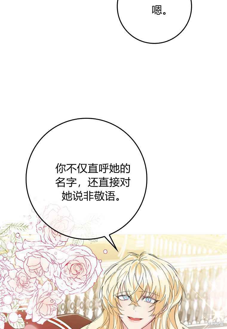 《扔掉的垃圾不会再捡》漫画最新章节第4话免费下拉式在线观看章节第【32】张图片