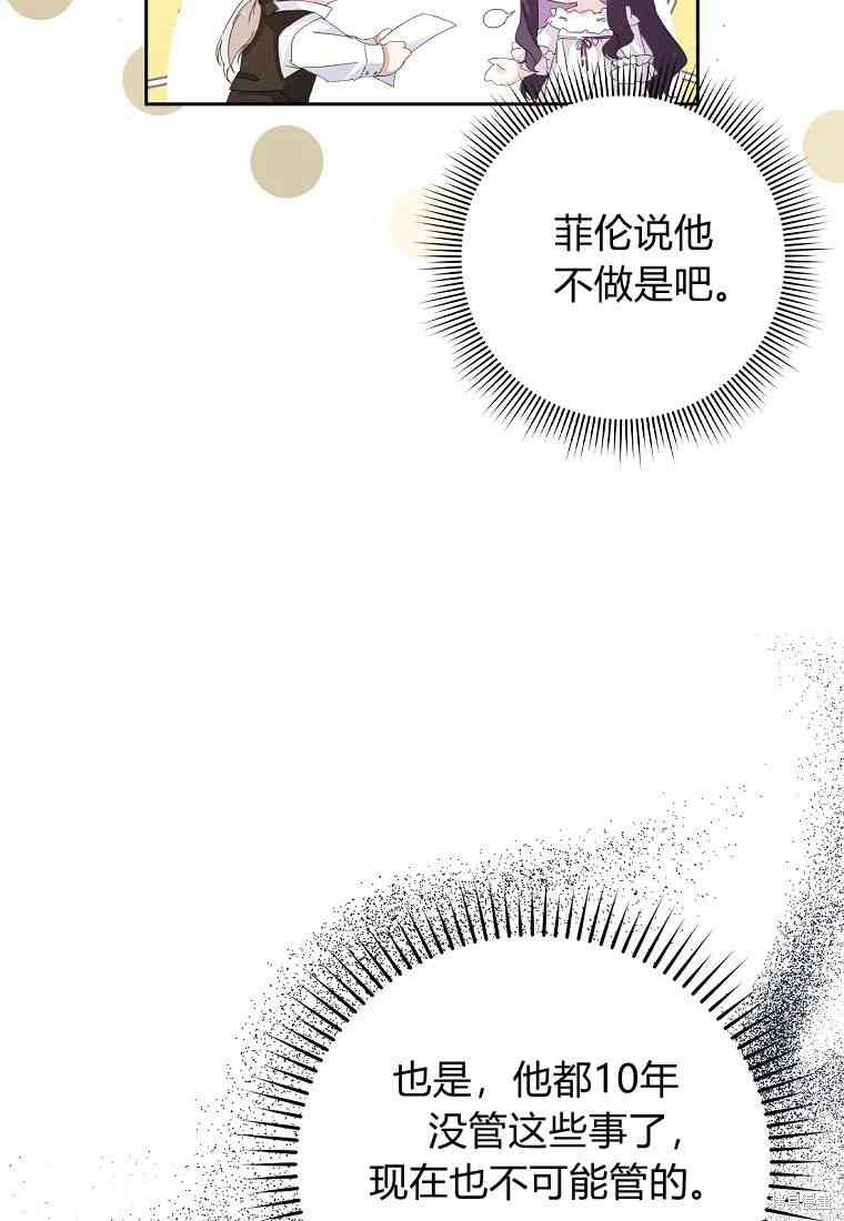 《扔掉的垃圾不会再捡》漫画最新章节第4话免费下拉式在线观看章节第【44】张图片