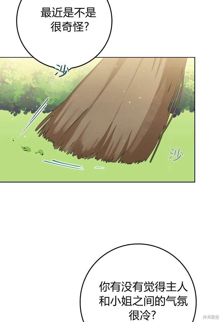 《扔掉的垃圾不会再捡》漫画最新章节第5话免费下拉式在线观看章节第【62】张图片