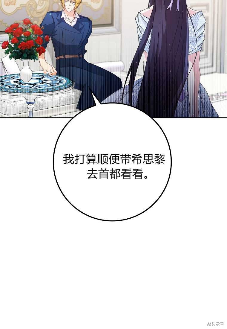 《扔掉的垃圾不会再捡》漫画最新章节第5话免费下拉式在线观看章节第【38】张图片