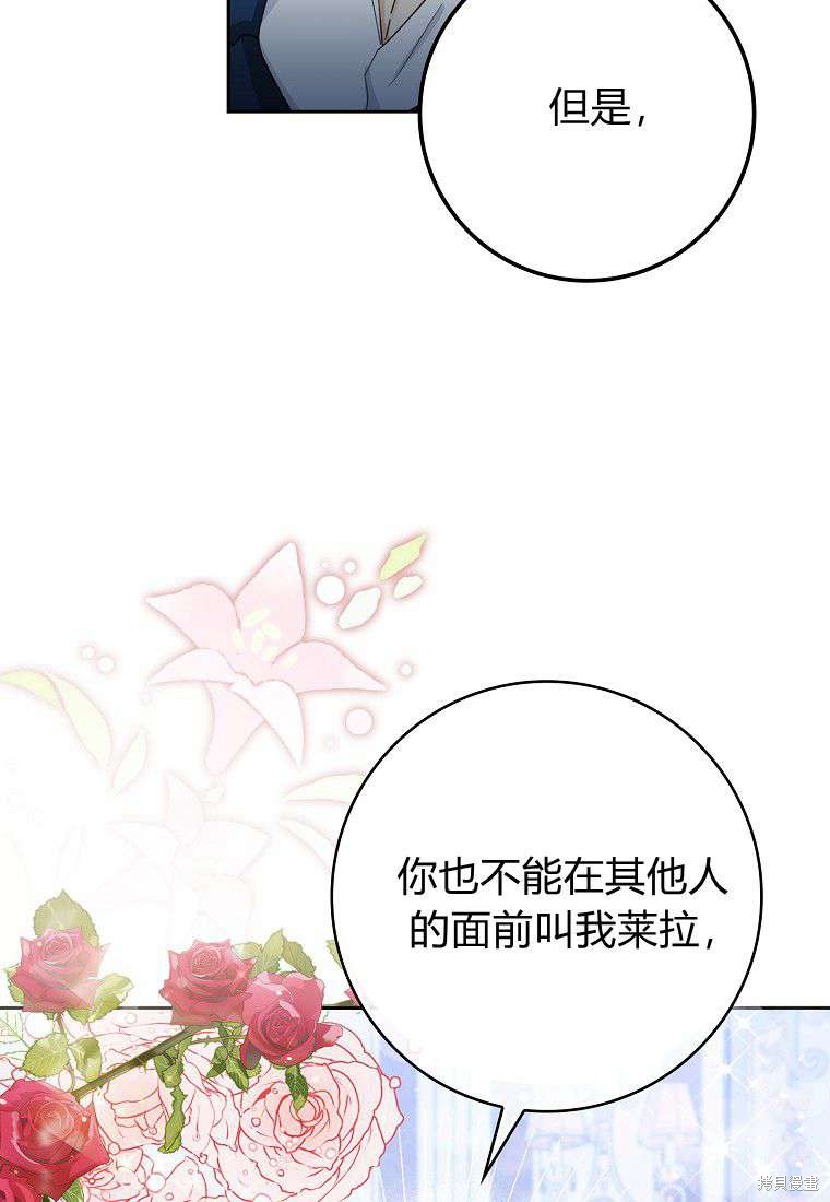 《扔掉的垃圾不会再捡》漫画最新章节第5话免费下拉式在线观看章节第【32】张图片
