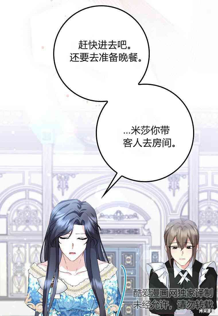 《扔掉的垃圾不会再捡》漫画最新章节第3话免费下拉式在线观看章节第【16】张图片