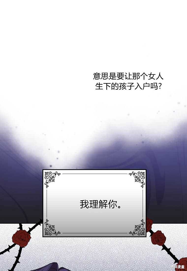 《扔掉的垃圾不会再捡》漫画最新章节第5话免费下拉式在线观看章节第【53】张图片