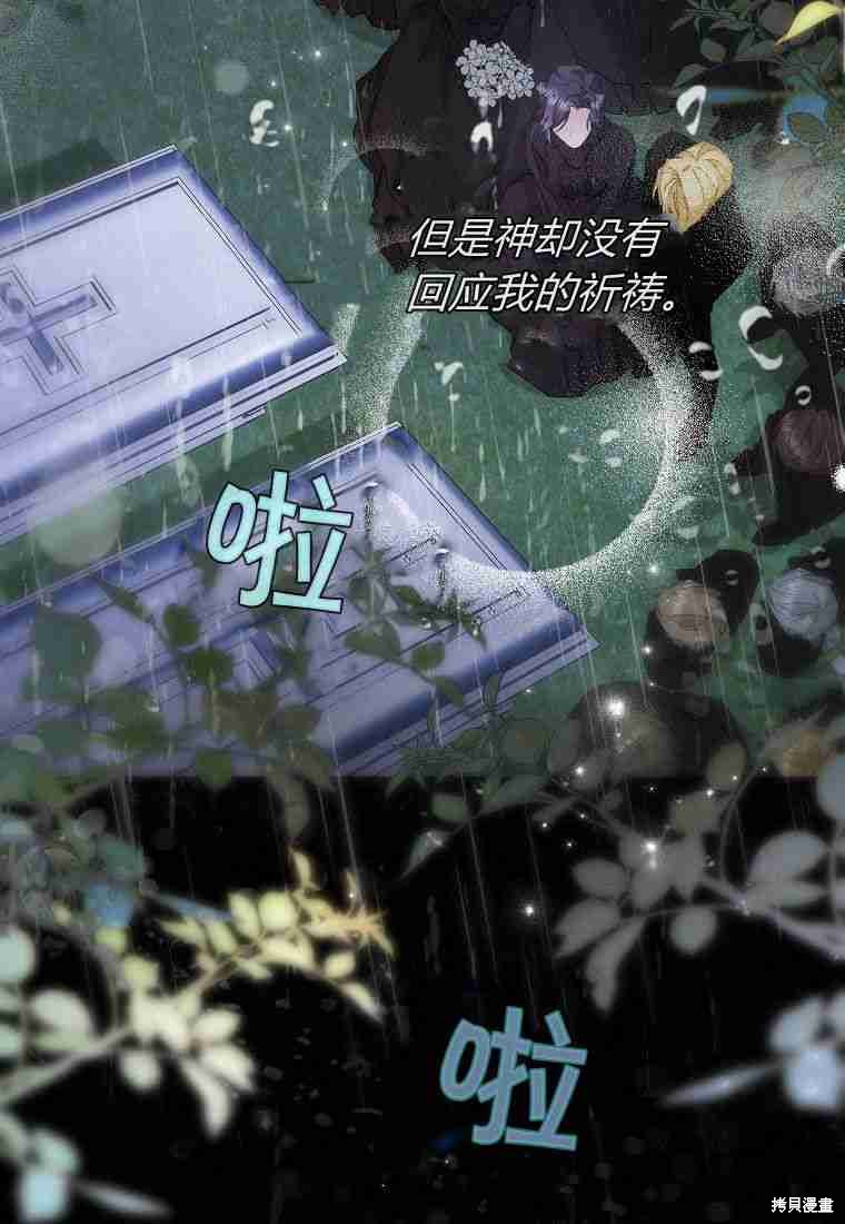 《扔掉的垃圾不会再捡》漫画最新章节第1话免费下拉式在线观看章节第【61】张图片