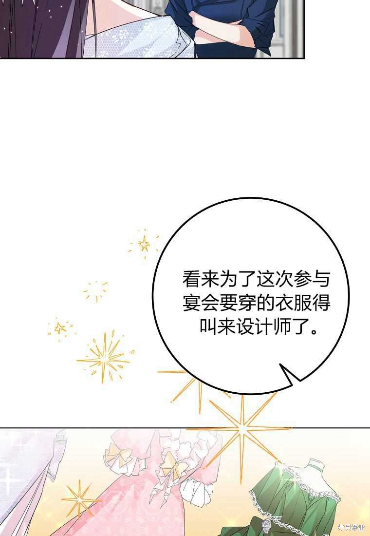 《扔掉的垃圾不会再捡》漫画最新章节第5话免费下拉式在线观看章节第【35】张图片